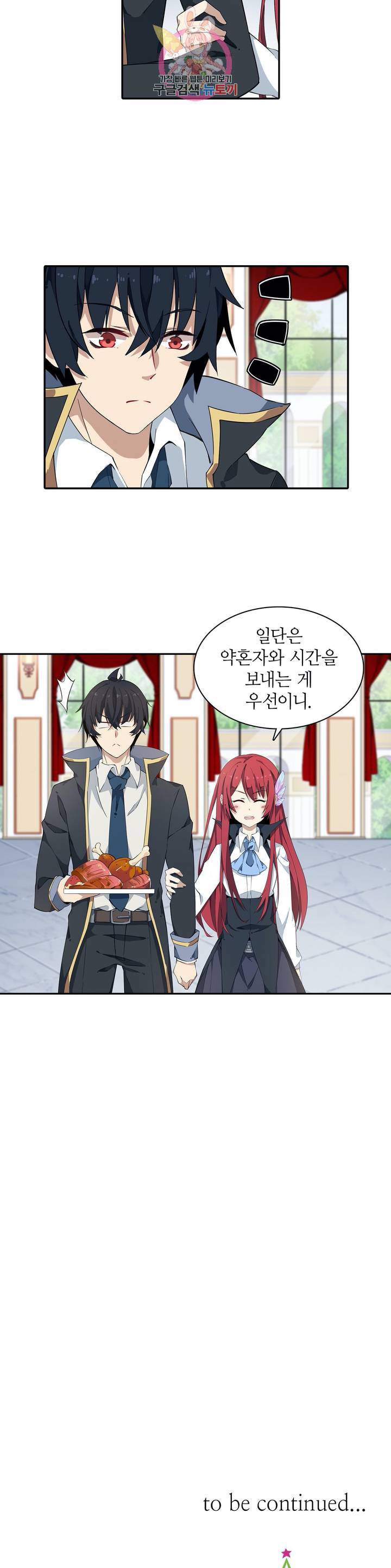 재앙급 사도와 12인의 신부 후보 17화 21
