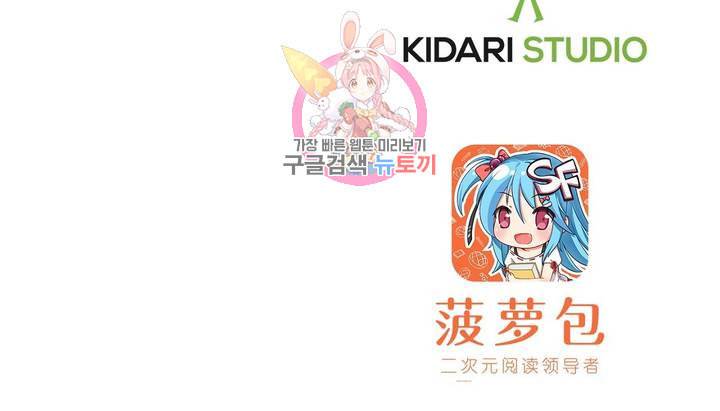 재앙급 사도와 12인의 신부 후보 17화 22