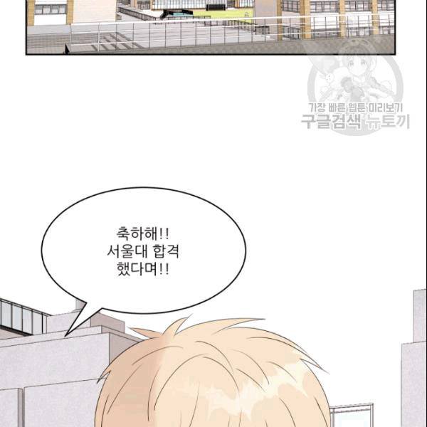 그곳에, 네가 4화 2