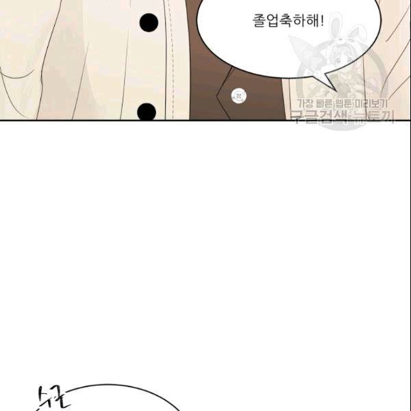 그곳에, 네가 4화 4
