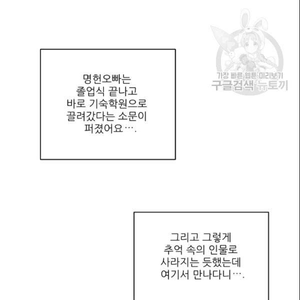 그곳에, 네가 4화 12