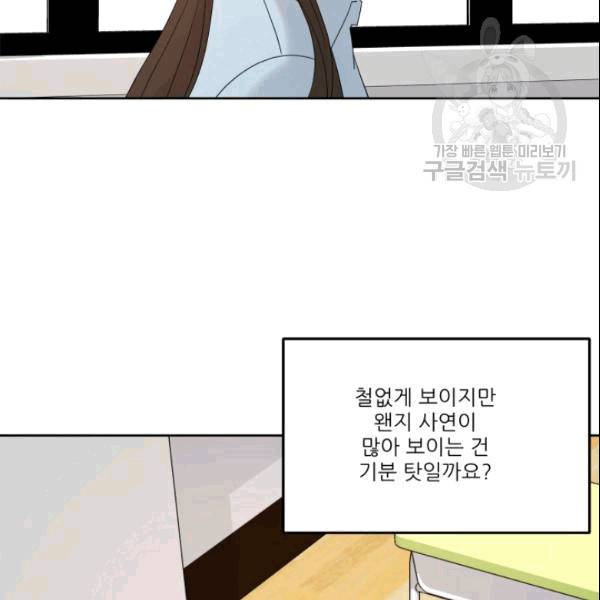 그곳에, 네가 4화 17