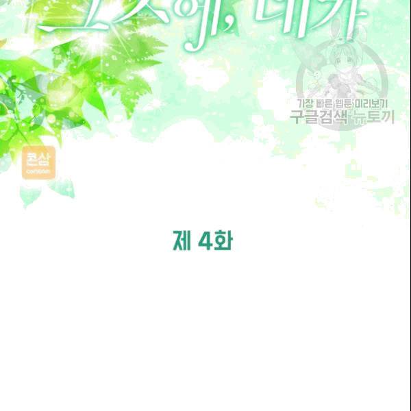 그곳에, 네가 4화 20