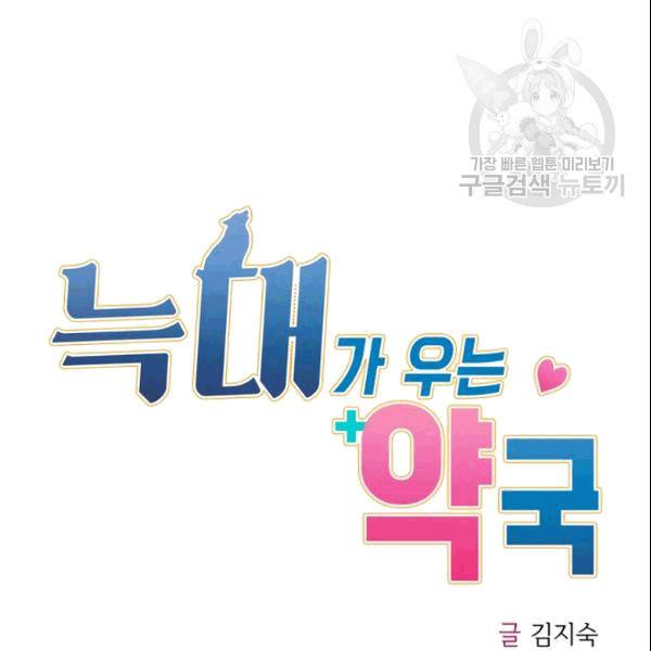 늑대가 우는 약국 10화 16