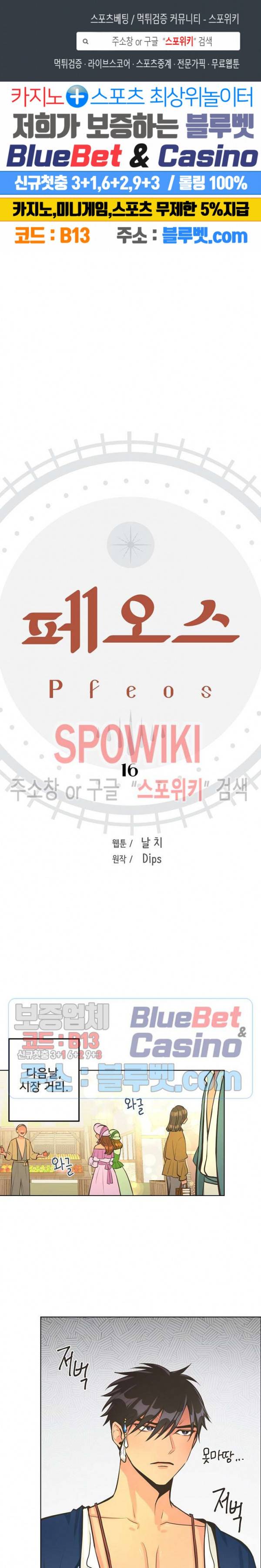 페오스 16화 1
