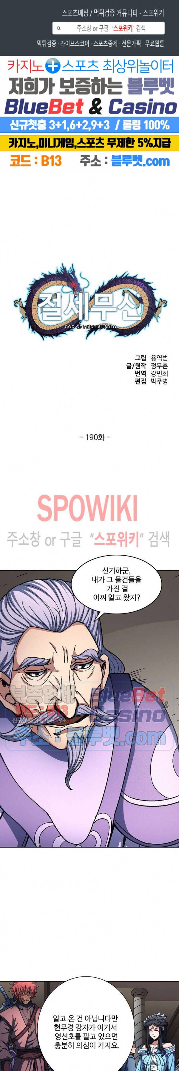 절세무신 190화 1