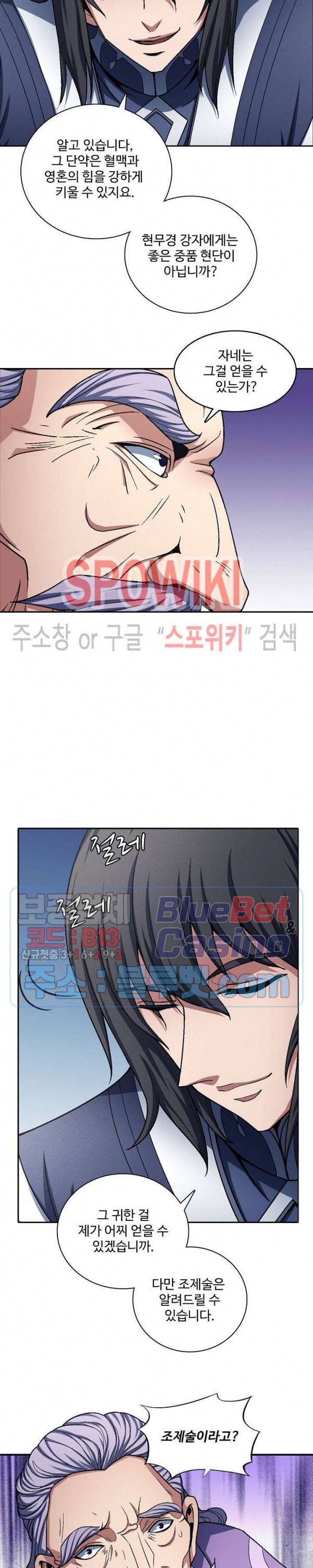 절세무신 190화 5