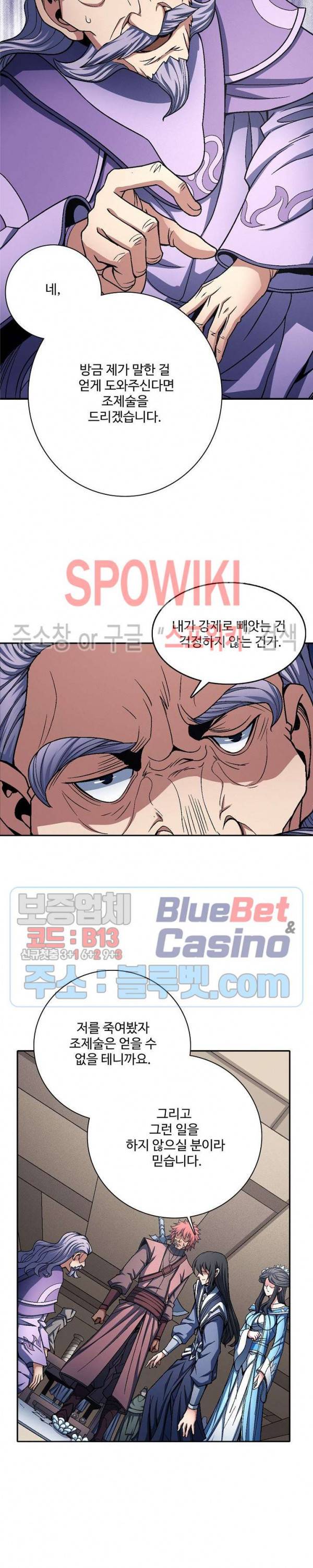 절세무신 190화 6