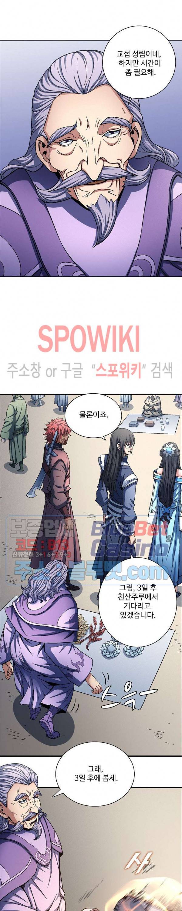 절세무신 190화 7
