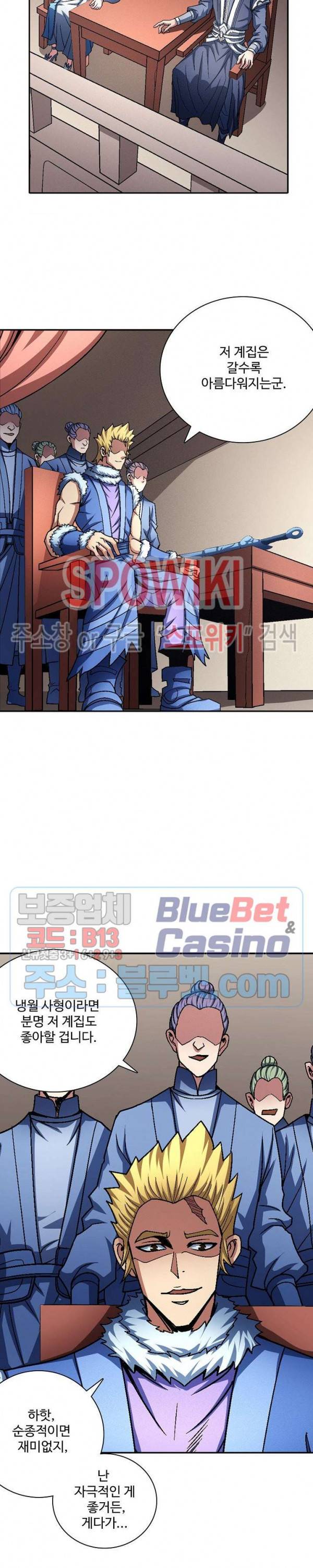 절세무신 190화 17