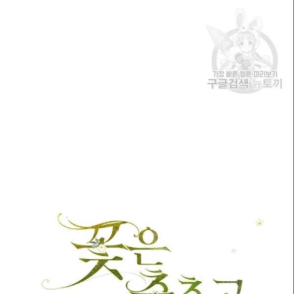 꽃은 춤추고 바람은 노래한다 15화 22