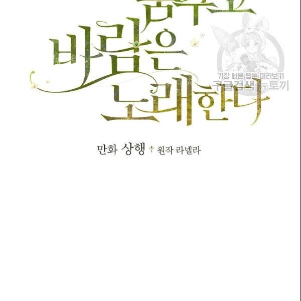 꽃은 춤추고 바람은 노래한다 15화 23