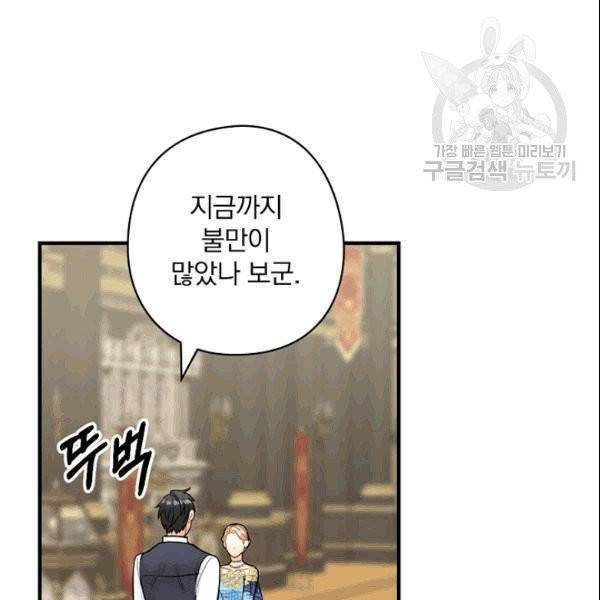 꽃은 춤추고 바람은 노래한다 15화 75