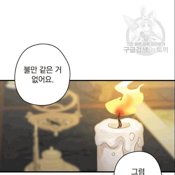 꽃은 춤추고 바람은 노래한다 15화 77