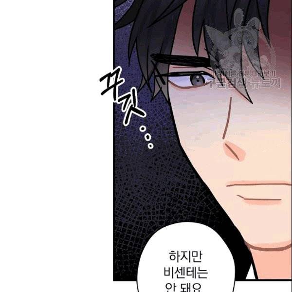 꽃은 춤추고 바람은 노래한다 15화 82
