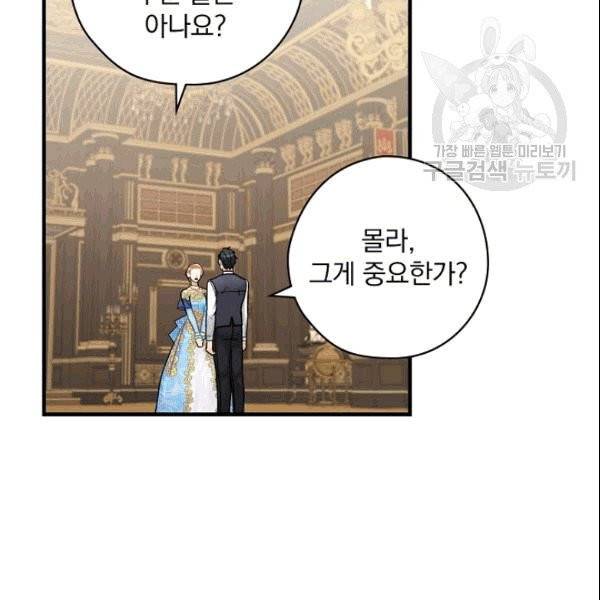 꽃은 춤추고 바람은 노래한다 15화 85