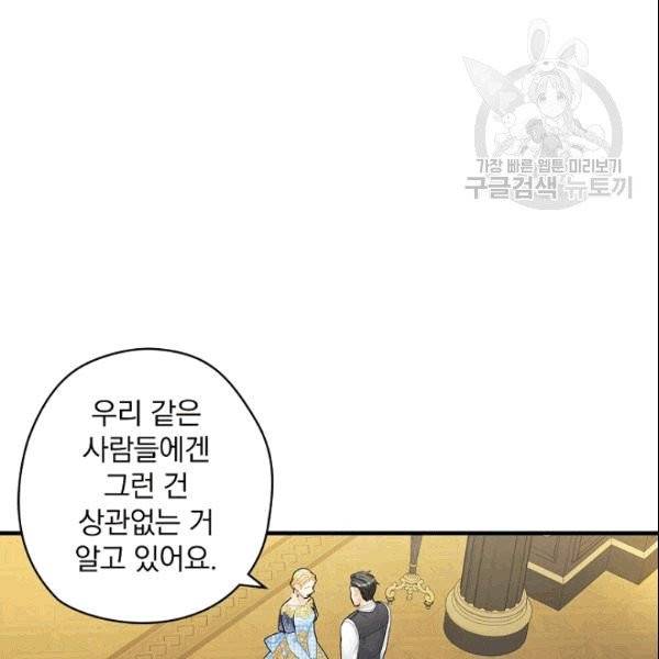 꽃은 춤추고 바람은 노래한다 15화 88