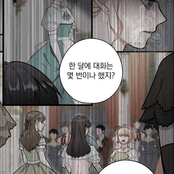 꽃은 춤추고 바람은 노래한다 15화 101