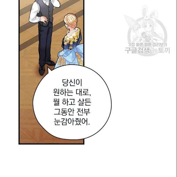꽃은 춤추고 바람은 노래한다 15화 106