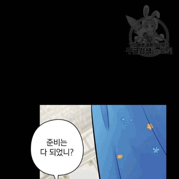 꽃은 춤추고 바람은 노래한다 15화 138