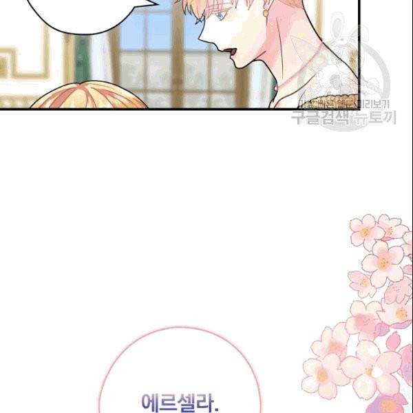 꽃은 춤추고 바람은 노래한다 15화 143
