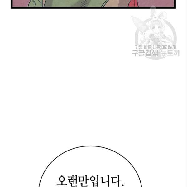 환골탈태 115화 3