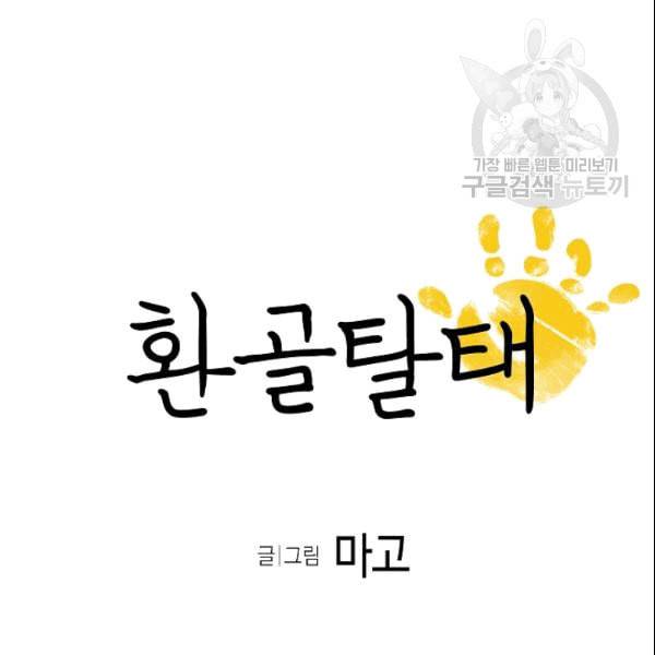 환골탈태 115화 12