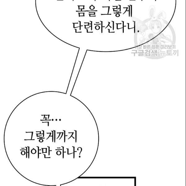 환골탈태 115화 19