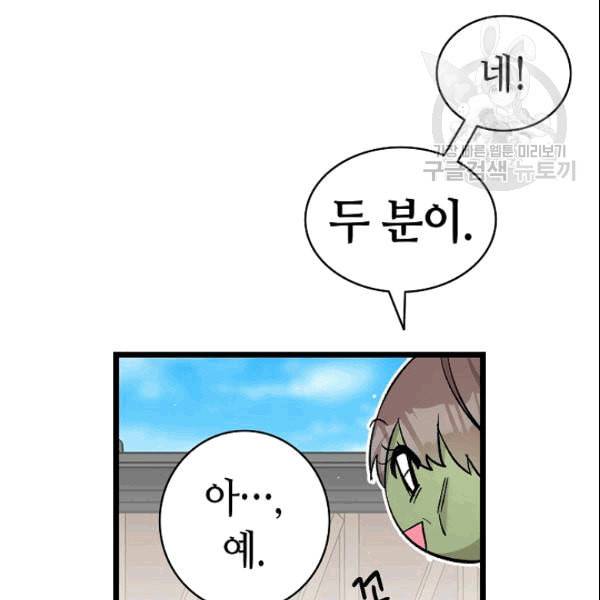 환골탈태 115화 23