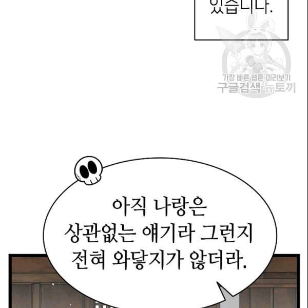 환골탈태 115화 25