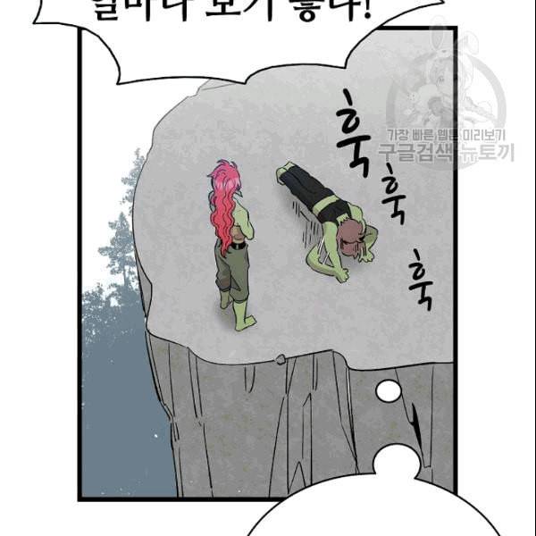 환골탈태 115화 28