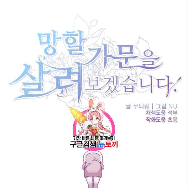망할 가문을 살려보겠습니다 43화 1