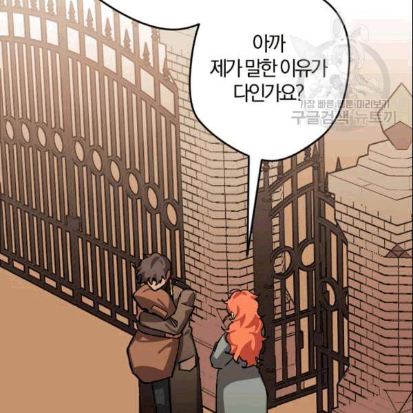 망할 가문을 살려보겠습니다 43화 3