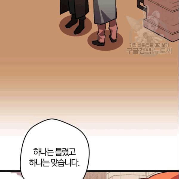 망할 가문을 살려보겠습니다 43화 4