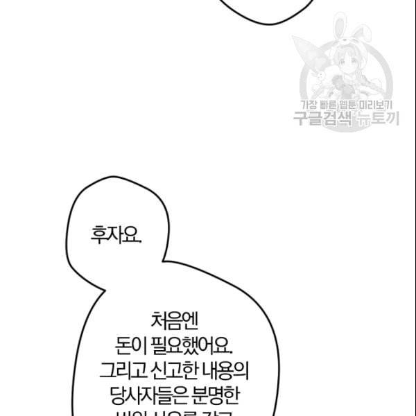 망할 가문을 살려보겠습니다 43화 6