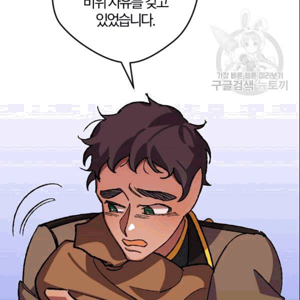 망할 가문을 살려보겠습니다 43화 7