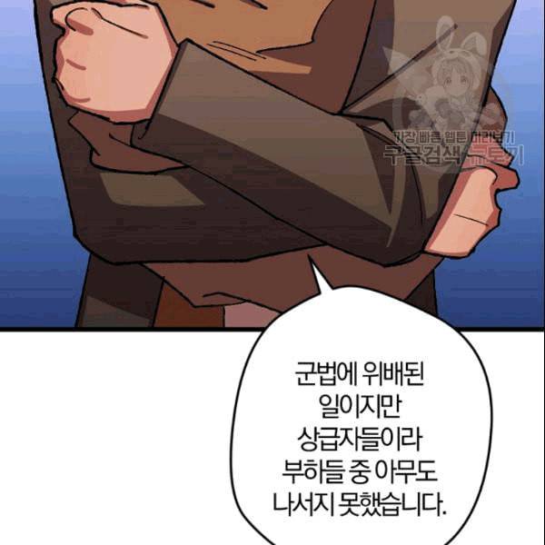 망할 가문을 살려보겠습니다 43화 8