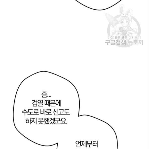 망할 가문을 살려보겠습니다 43화 9