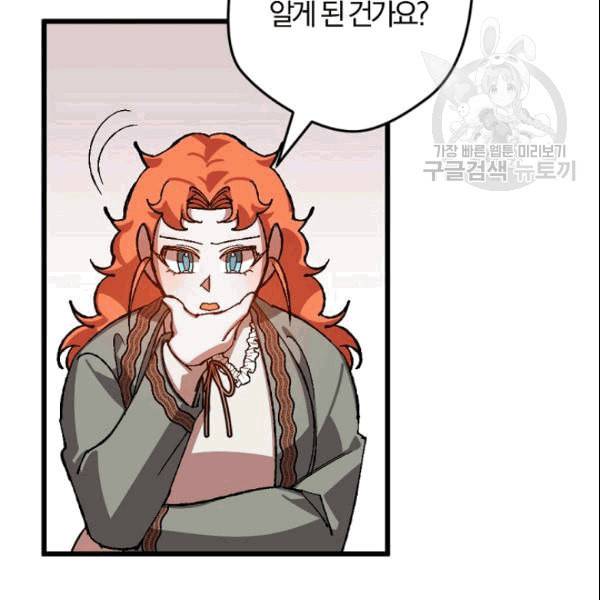 망할 가문을 살려보겠습니다 43화 10