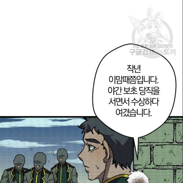 망할 가문을 살려보겠습니다 43화 11