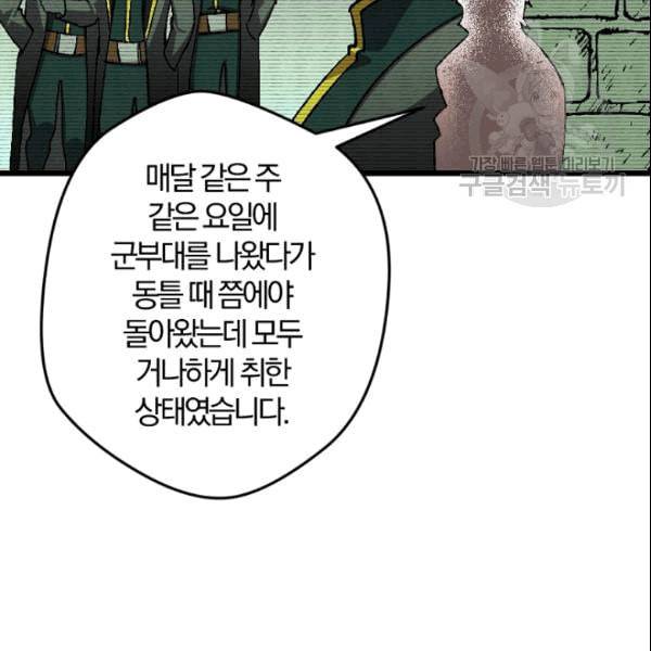 망할 가문을 살려보겠습니다 43화 12