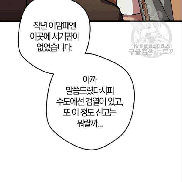 망할 가문을 살려보겠습니다 43화 15