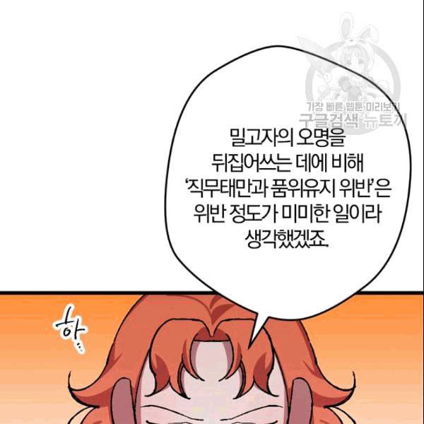 망할 가문을 살려보겠습니다 43화 16