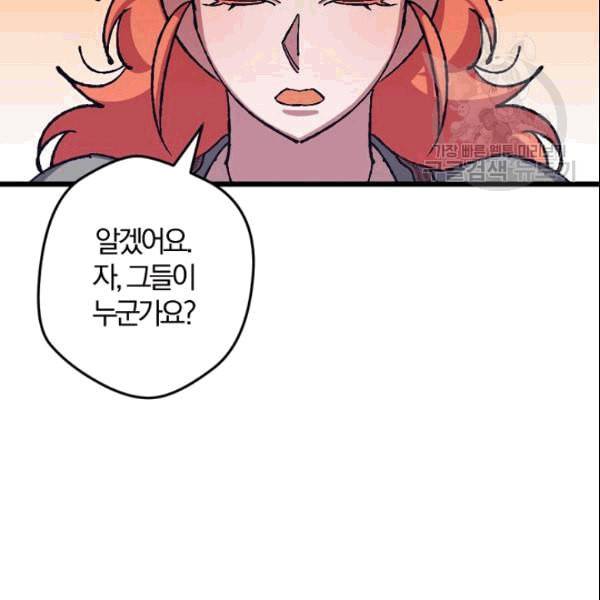 망할 가문을 살려보겠습니다 43화 17