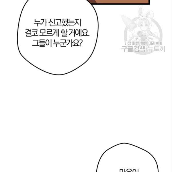 망할 가문을 살려보겠습니다 43화 19