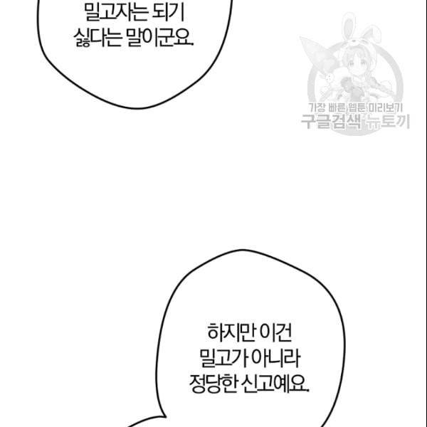 망할 가문을 살려보겠습니다 43화 23