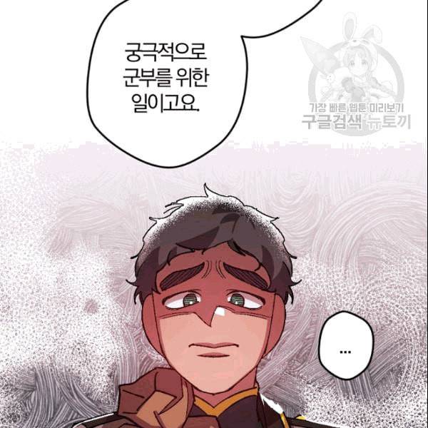 망할 가문을 살려보겠습니다 43화 24