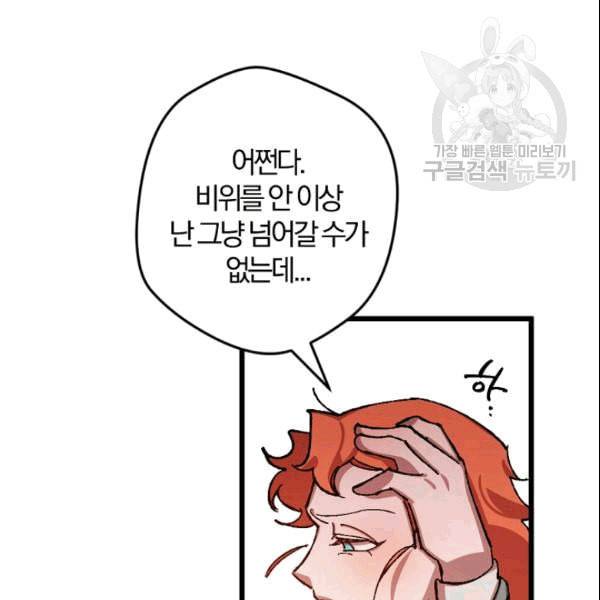 망할 가문을 살려보겠습니다 43화 26