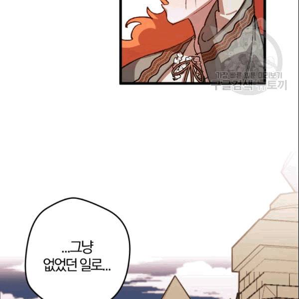망할 가문을 살려보겠습니다 43화 27