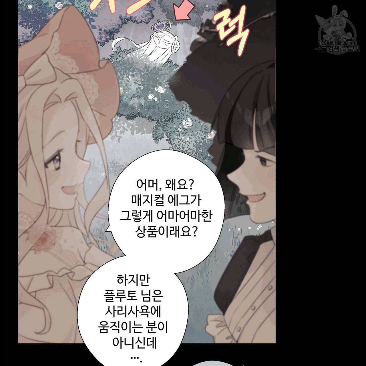 다음의 폭군 중 친아빠를 고르시오 10화 3